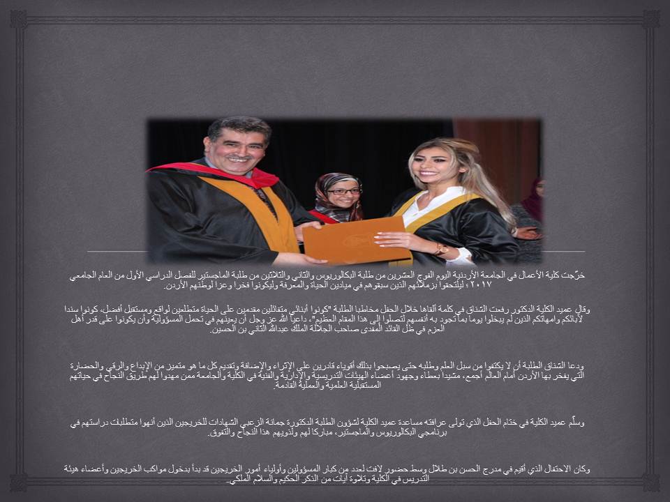 كلية الأعمال في الأردنية تُخرج الفوج العشرين من طلبتها.jpg