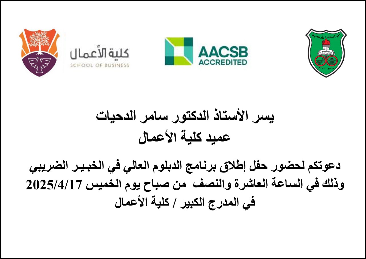 إطلاق برنامج الدبلوم العالي في الخبير الضريبي.jpg