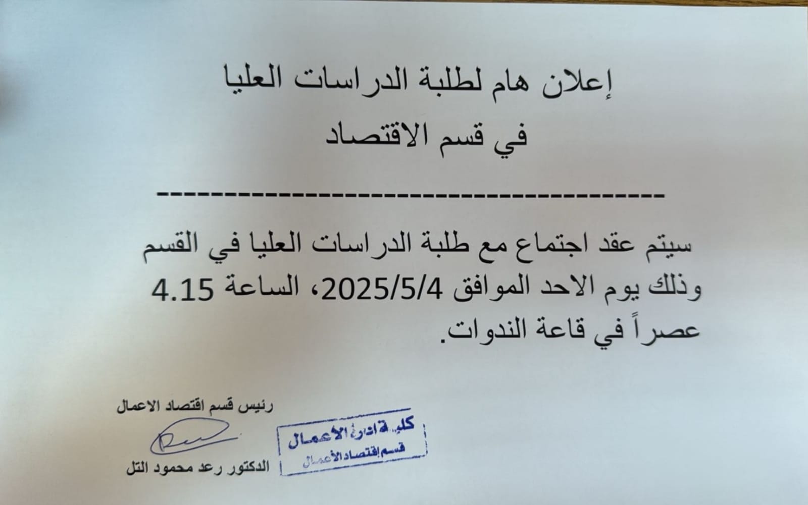 إعلان لطلبة الدراسات العليا - قسم الاقتصاد.jpg