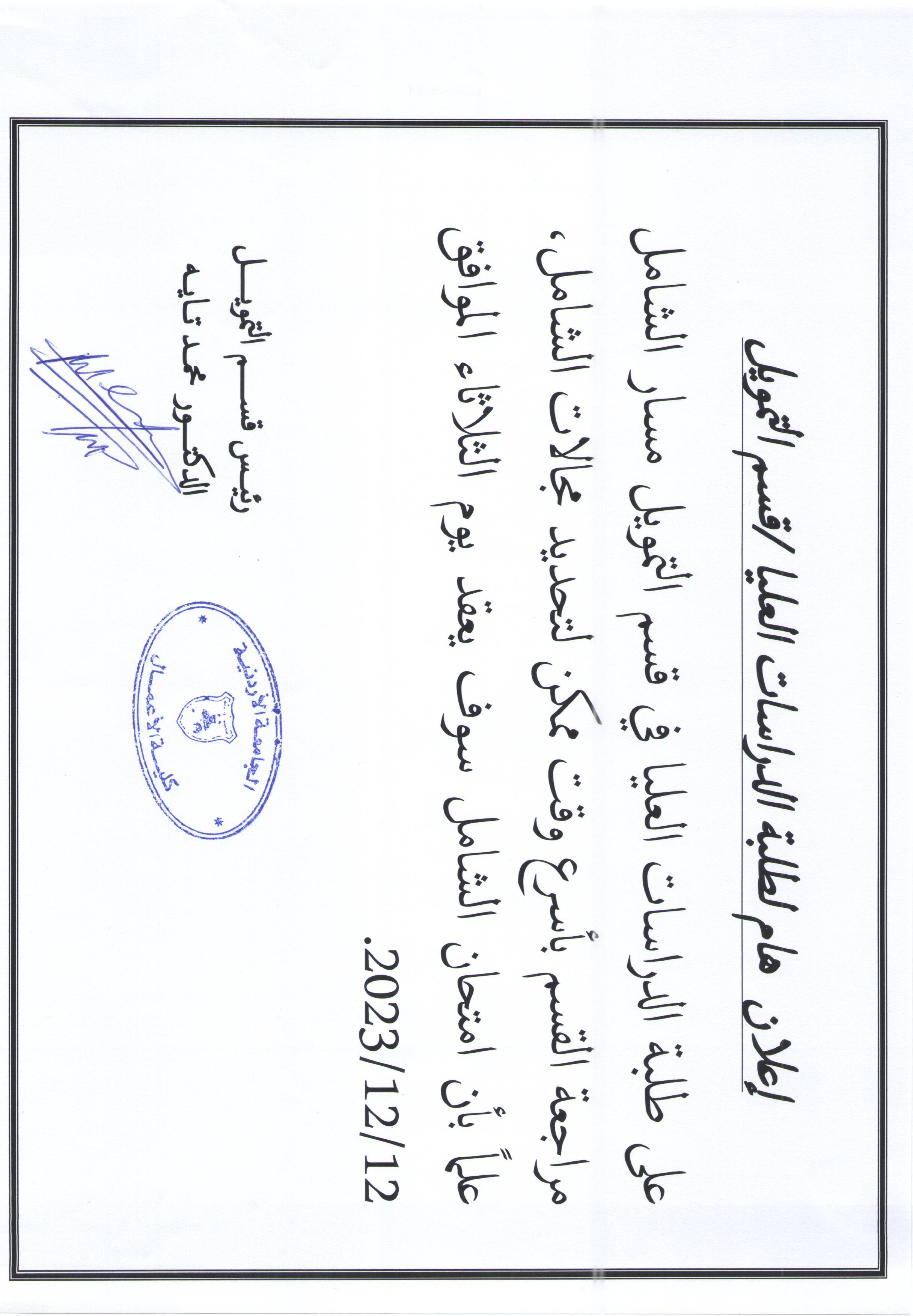 إعلان هام لطلبة الدراسات العليا-قسم التمويل.jpg