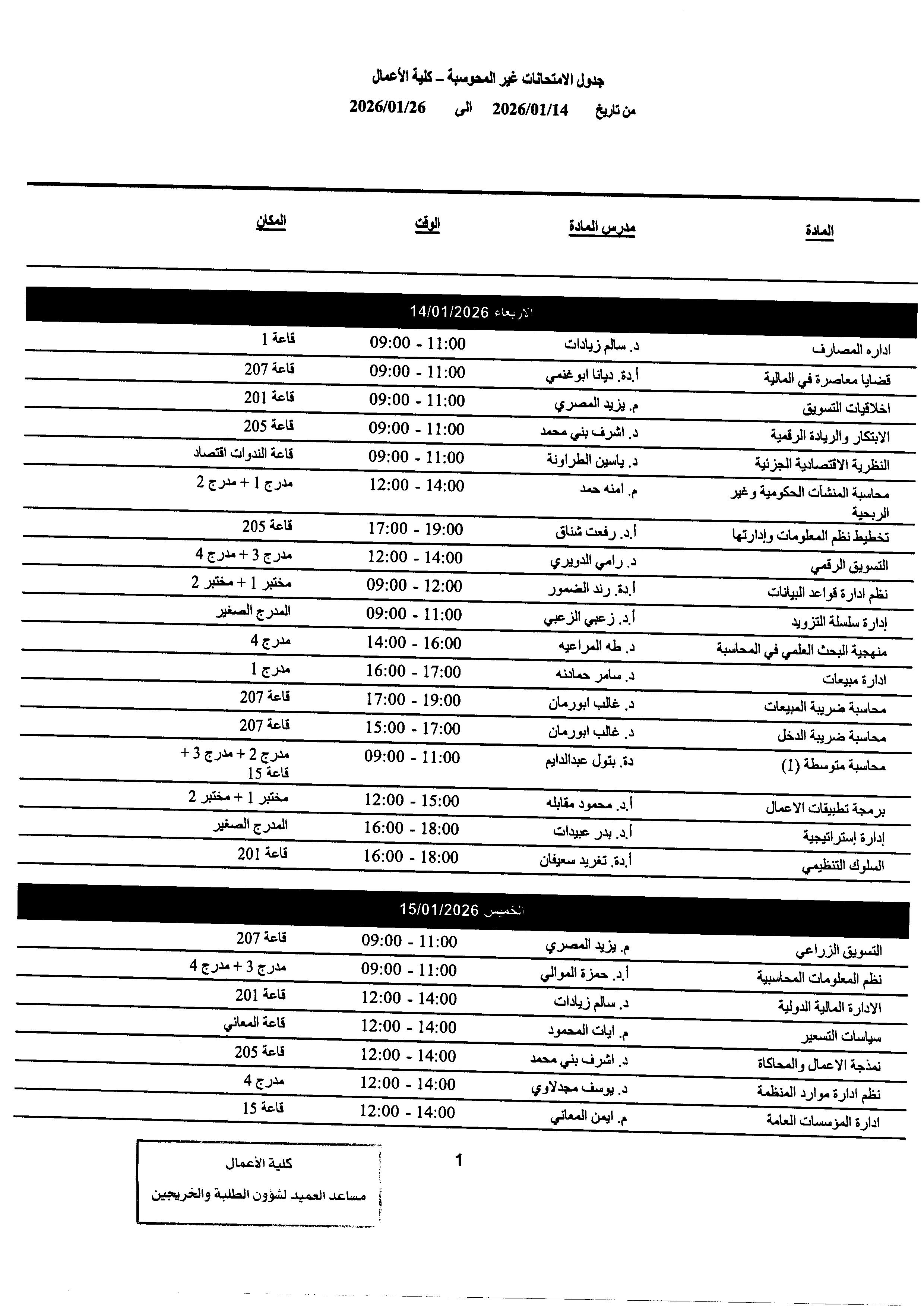 الامتحانات غير المحوسبة.1.jpg