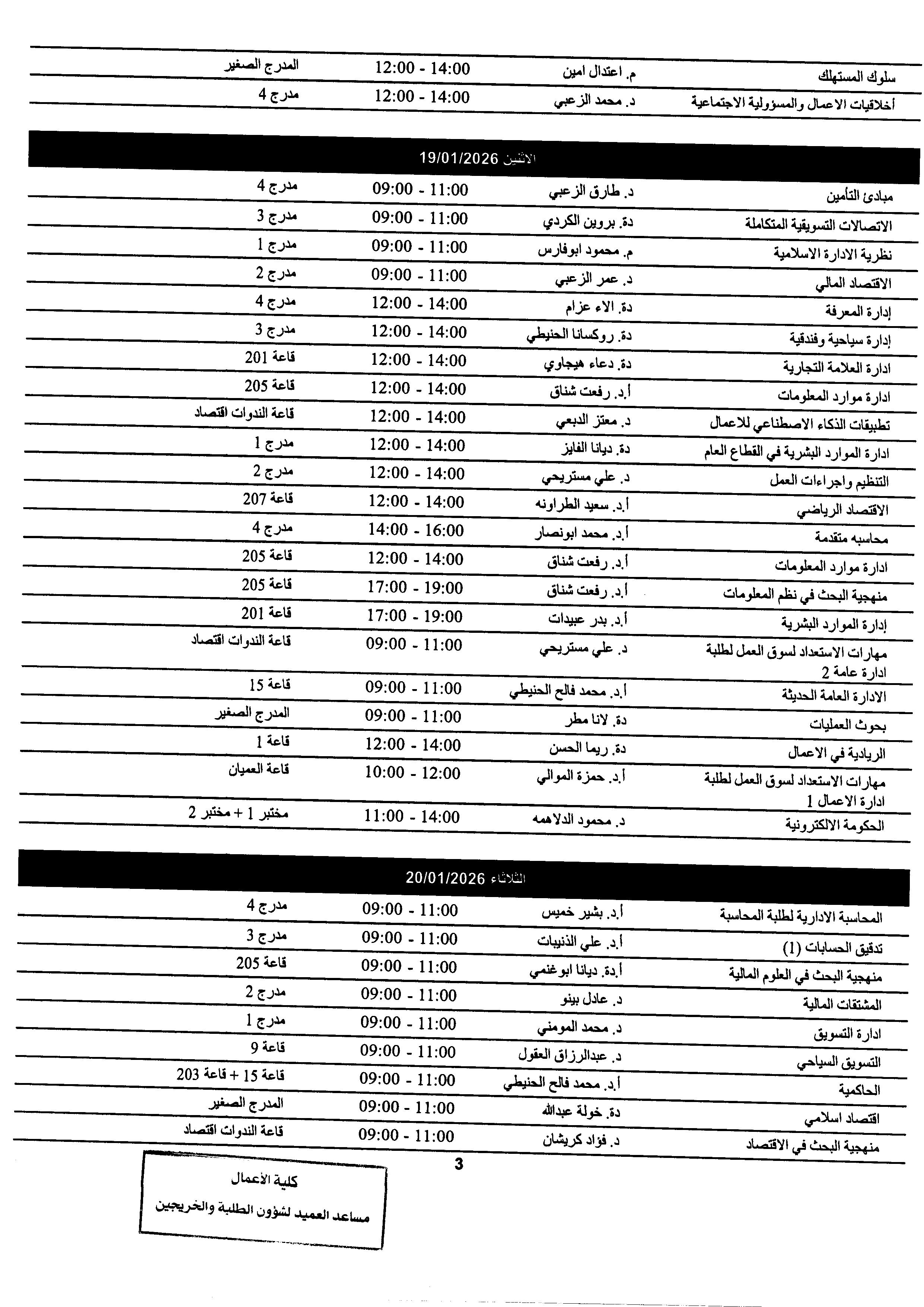 الامتحانات غير المحوسبة.3.jpg
