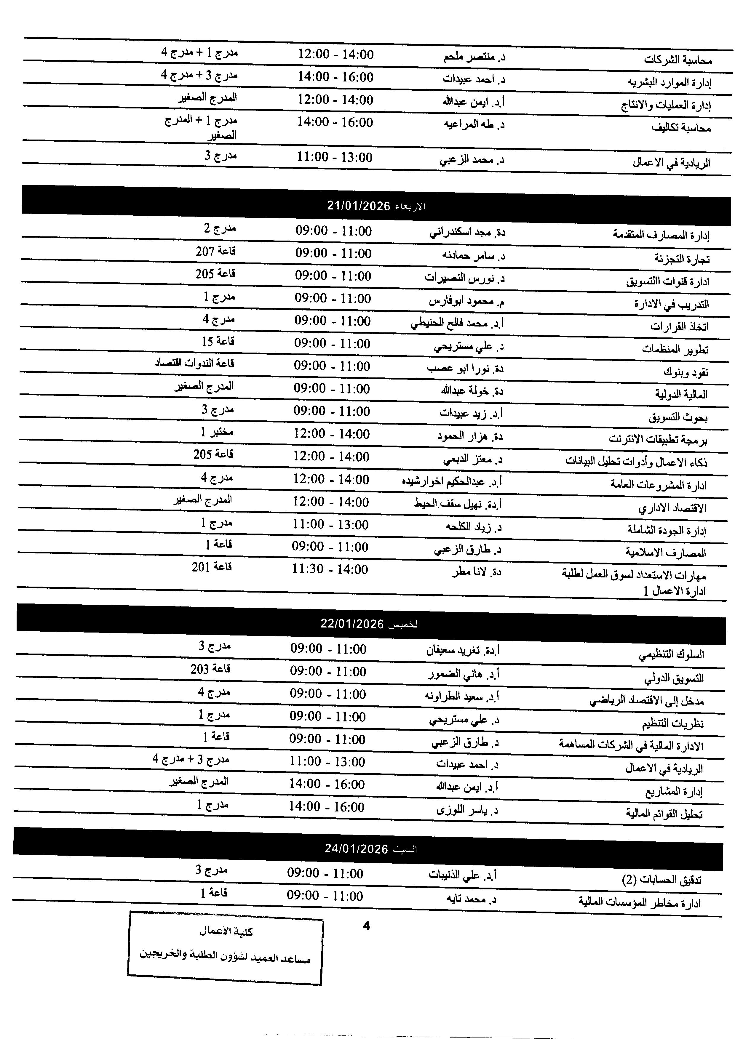 الامتحانات غير المحوسبة.4.jpg