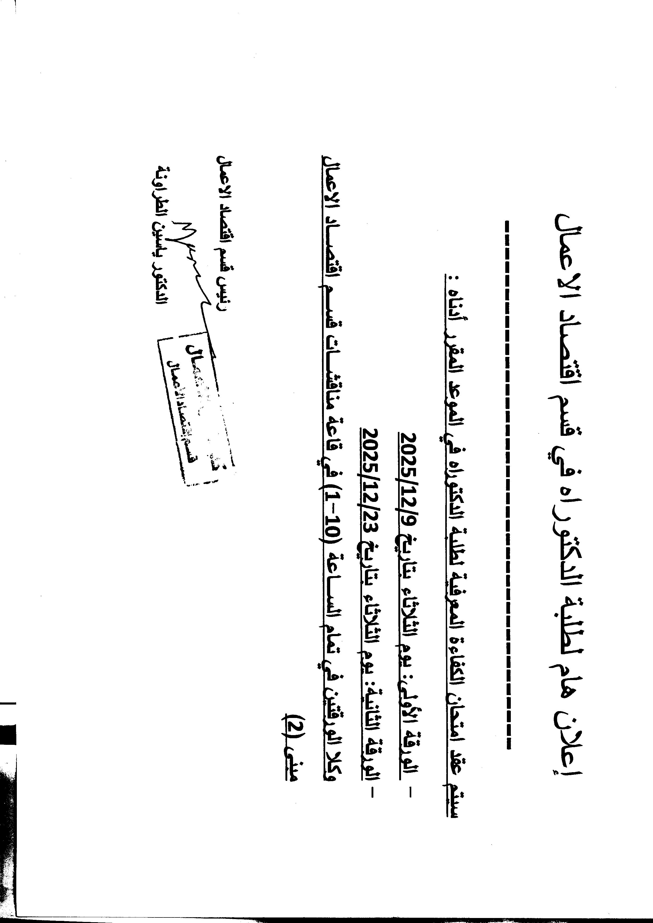 امتحان الدكتوراه - الكفاءة المعرفية.jpg