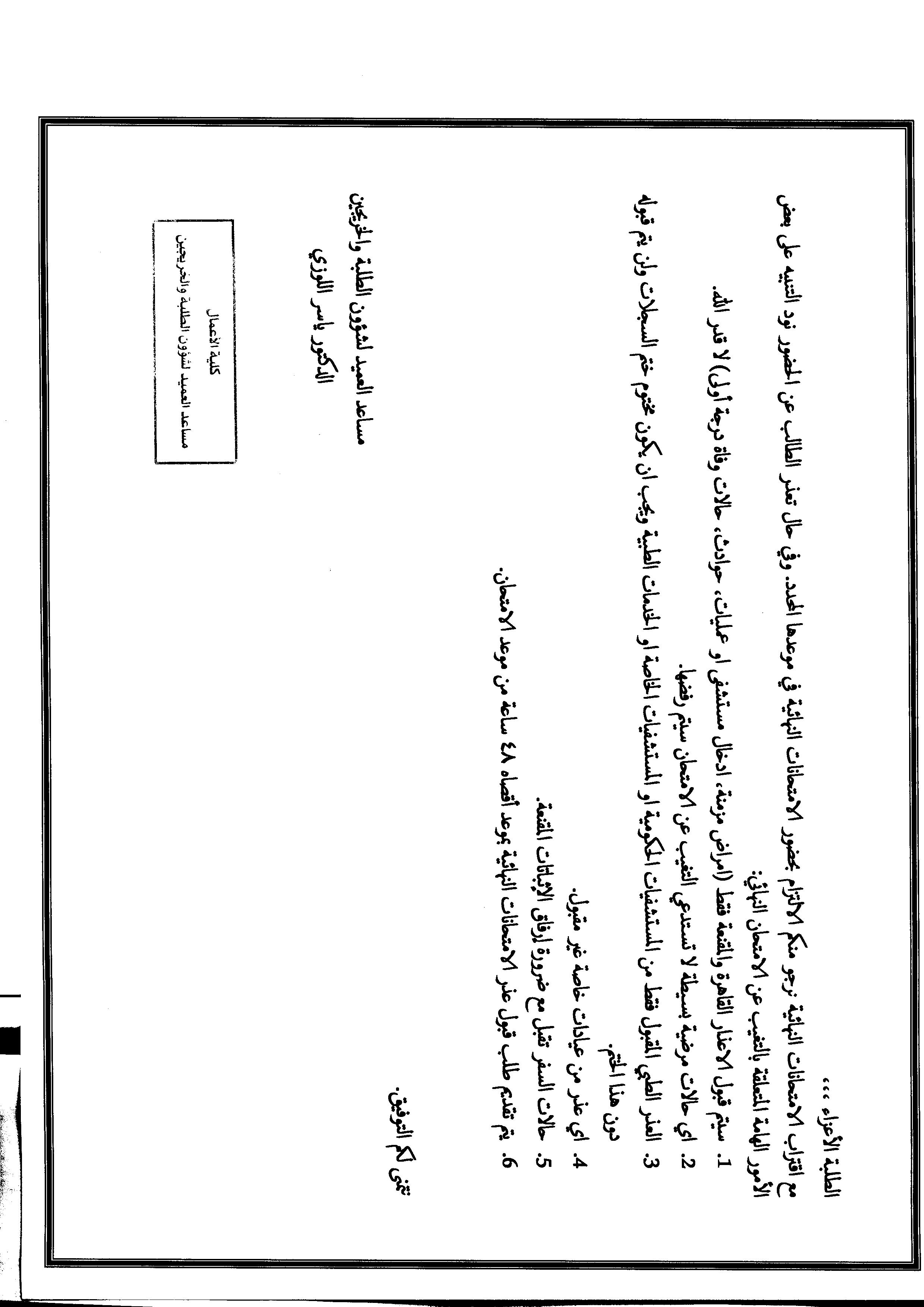 تعليمات الامتحان النهائي.jpg