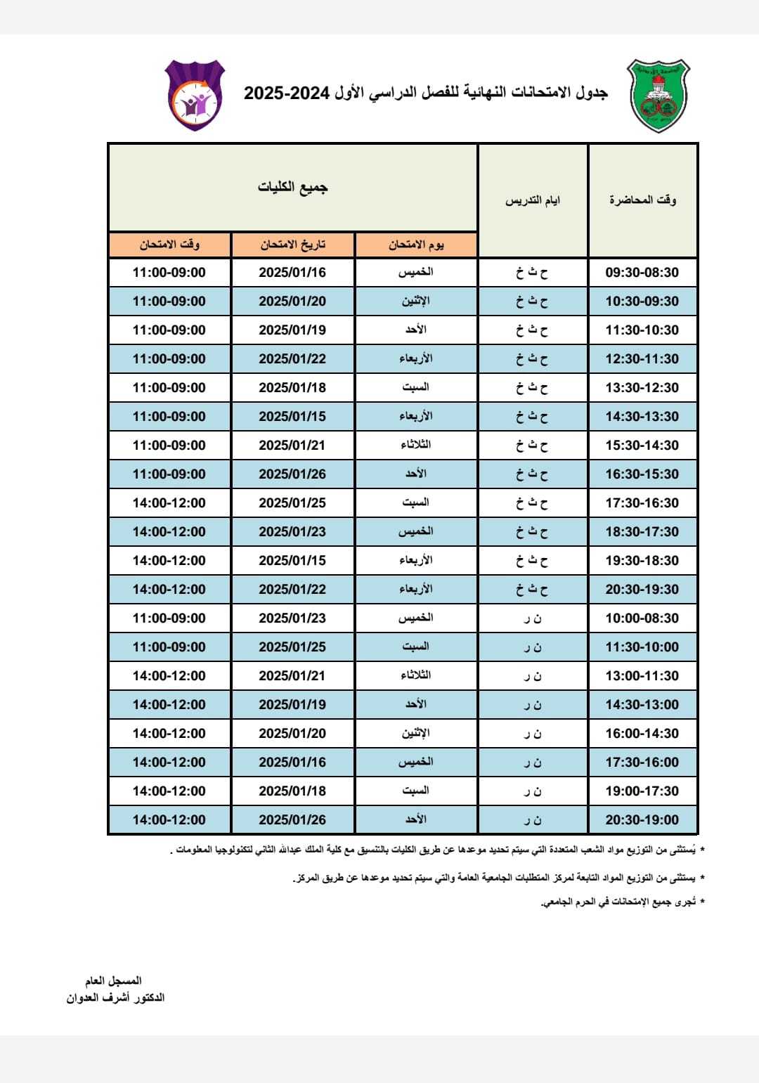 جدول الامتحانات النهائية.jpg