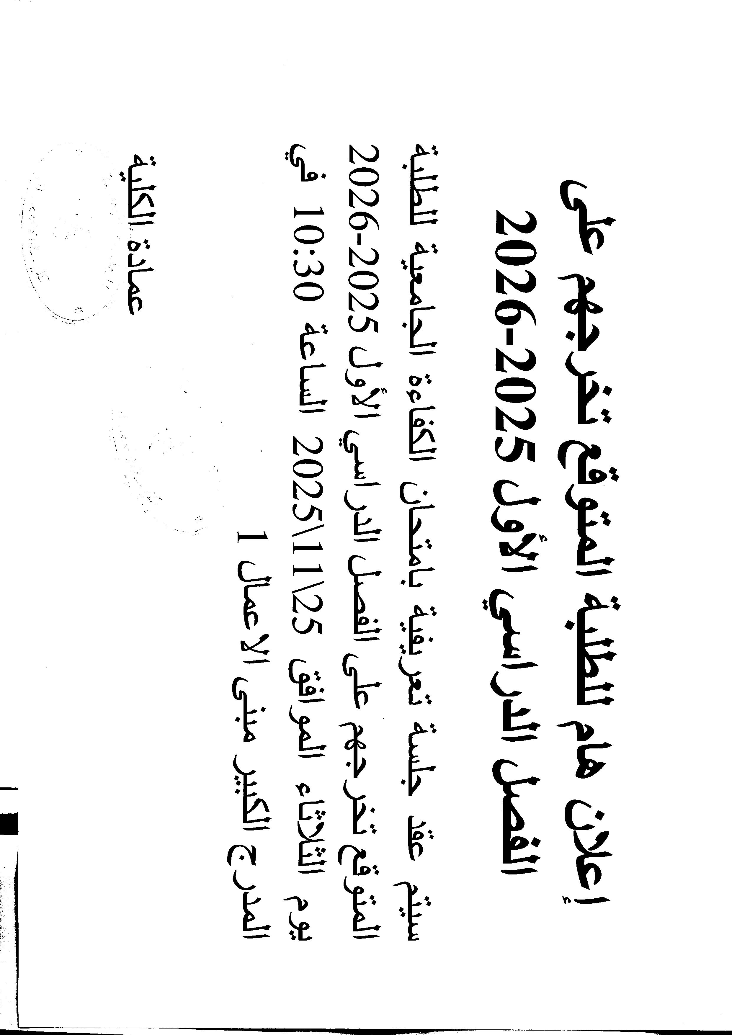 جلسة تعريفية - كفاءة جامعية.jpg