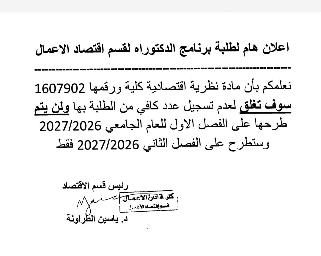 دكتوراه اقتصاد.jpeg