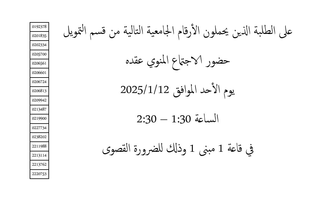 لقاء مع طلبة قسم التمويل.jpg